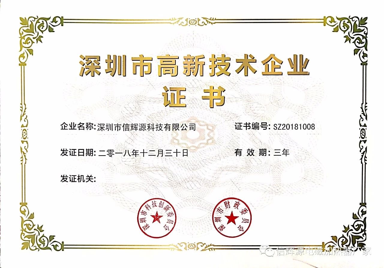 熱烈祝賀我司通過【國家高新技術(shù)企業(yè)認定】